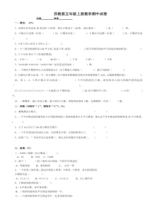 苏教版五年级上册数学期中试卷