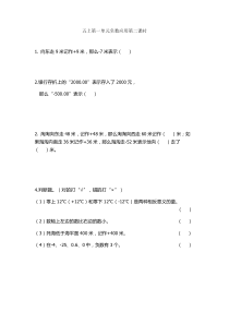 苏教版五年级上册数学第一单元负数的初步认识《 负数的应用》练习题