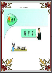 苏教版五年级上册练习四 课件
