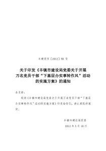建设局下基层实施方案(终稿)