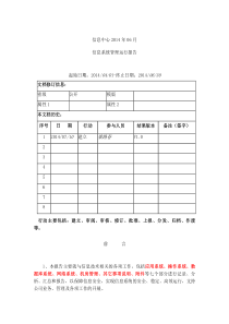 系统运行维护报告