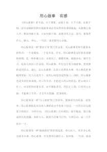 用心做事心得感想