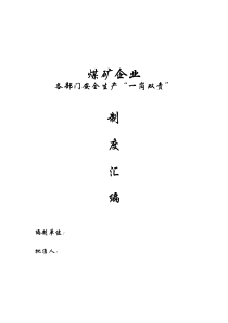 安全“一岗双责”