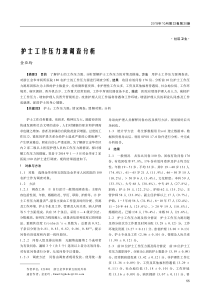 护士工作压力源调查分析