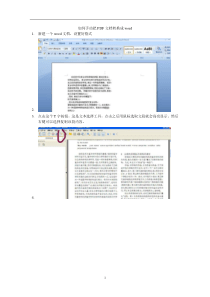 如何手动把PDF文档转换成word