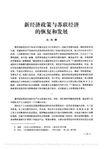 新经济政策与苏联经济的恢复和发展