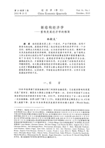 新结构经济学__重构发展经济学的框架