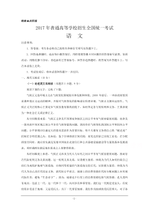 2017年全国高考语文试题及答案-全国卷1