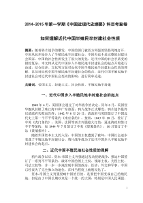 如何理解近代中国半殖民半封建社会性质