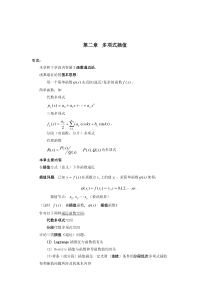 33第二章多项式插值