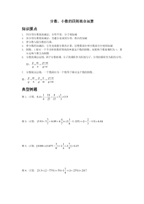 分数小数四则混合运算