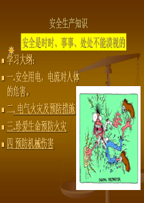 安全生产知识培训课件(新员工)