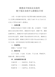 治未病科室介绍