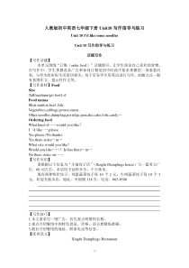 人教版初中英语七年级下册Unit10写作指导与练习