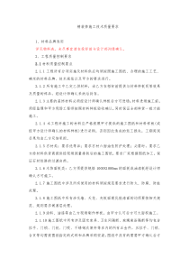 样板间精装修施工技术要求