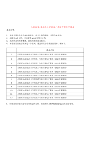 人教版SL新起点小学英语一年级下册电子课本