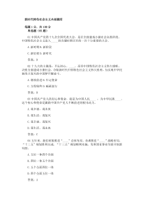 新时代特色社会主义内部题库