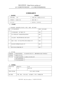方圆公司研究发展部语音设备硬件开发工程师（方案2）(1)