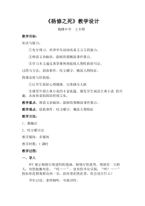 杨修之死公开课教案