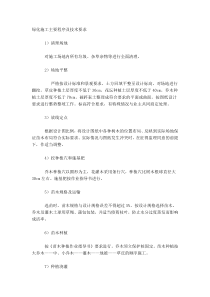园林绿化施工步骤