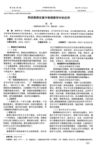 例谈微课在高中物理教学中的应用