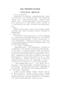 “以学生为主体,教师为主导”