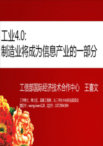 工业4.0-王喜文-81页