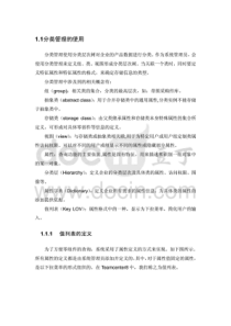 teamcenter分类管理的使用