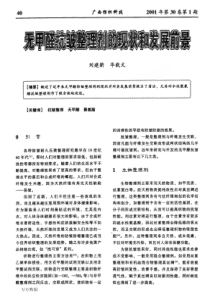 无甲醛抗皱整理剂的现状和发展前景