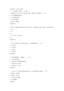 通信网络管理员综合基础