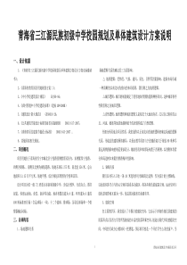校园规划及单体建筑设计方案说明