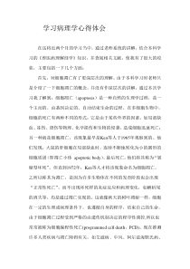 学习病理学进展的一点心得体会