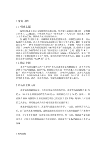 宋城旅游节庆活动策划(案例)