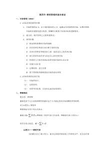 绩效管理的基本理论