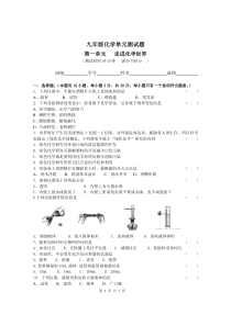 九年级化学第一单元测试题附答案
