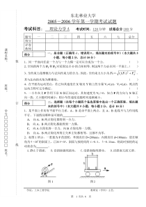 理论力学试卷2006-2