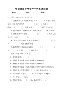 球团工序试题