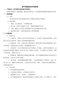 鼻中隔偏曲的常规护理