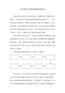 日本光伏产业的发展及其启示
