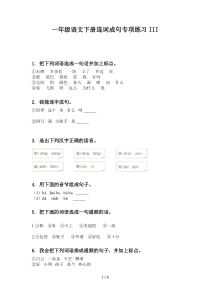 一年级语文下册连词成句专项练习III