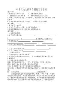 议论文阅读专题复习教学案