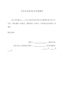 近年发生的诉讼及仲裁情况