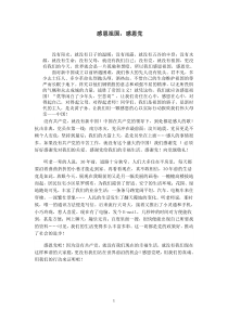 感恩祖国-感恩党