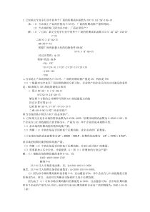 完全竞争市场计算题