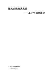 微笑曲线纸质版