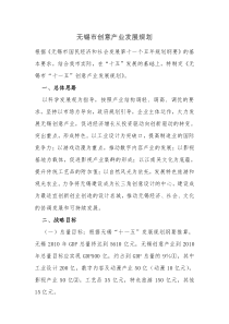 无锡市创意产业发展规划