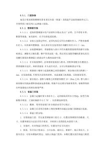 门、窗更换施工方案