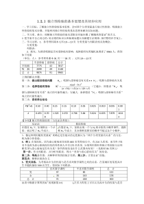 独立性检验的基本思想及其初步应用[001]全面版
