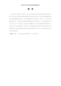 基于西门子plc全自动洗衣机课程设计