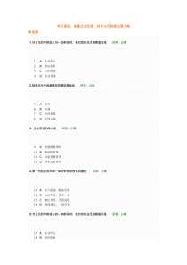 时代光华-家族企业治理、传承与可持续发展方略试题答案